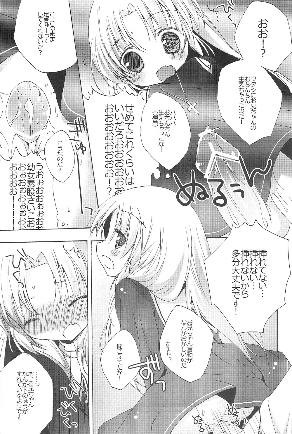 僕はマリアと×××! Page.13