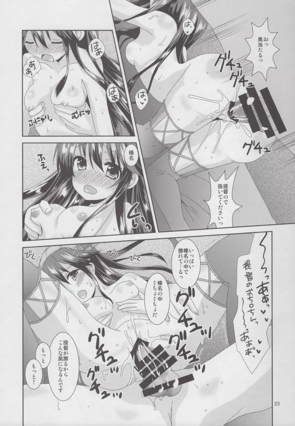 榛名Lv14 Page.22