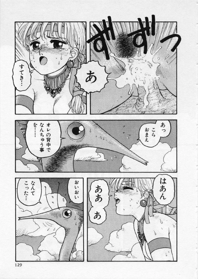 UMA・UMA Page.134