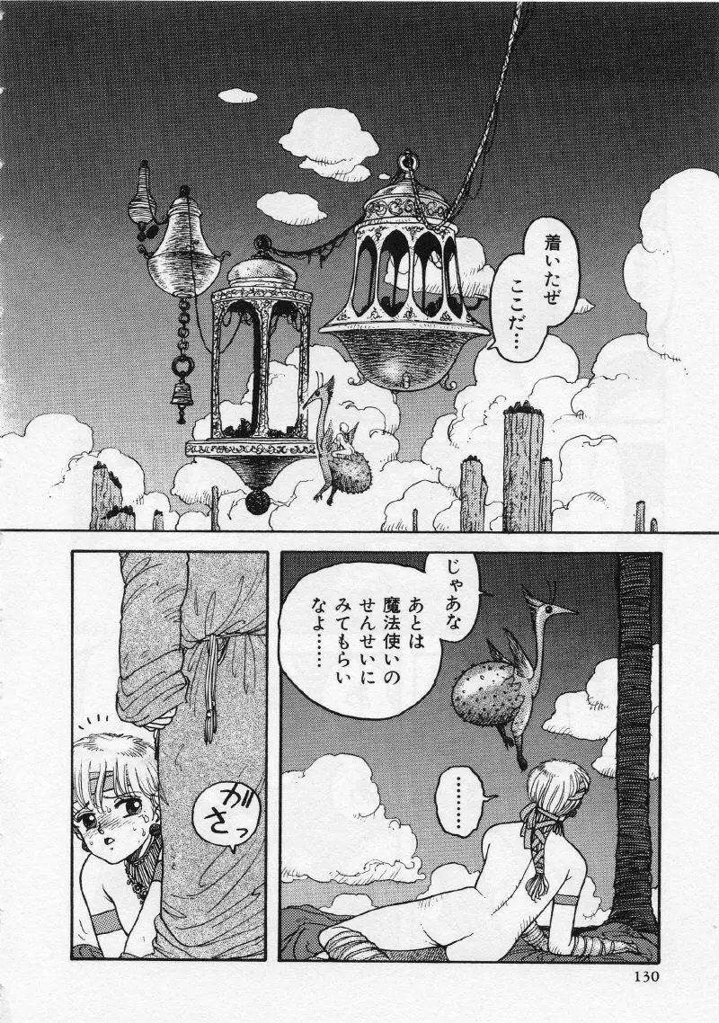 UMA・UMA Page.135