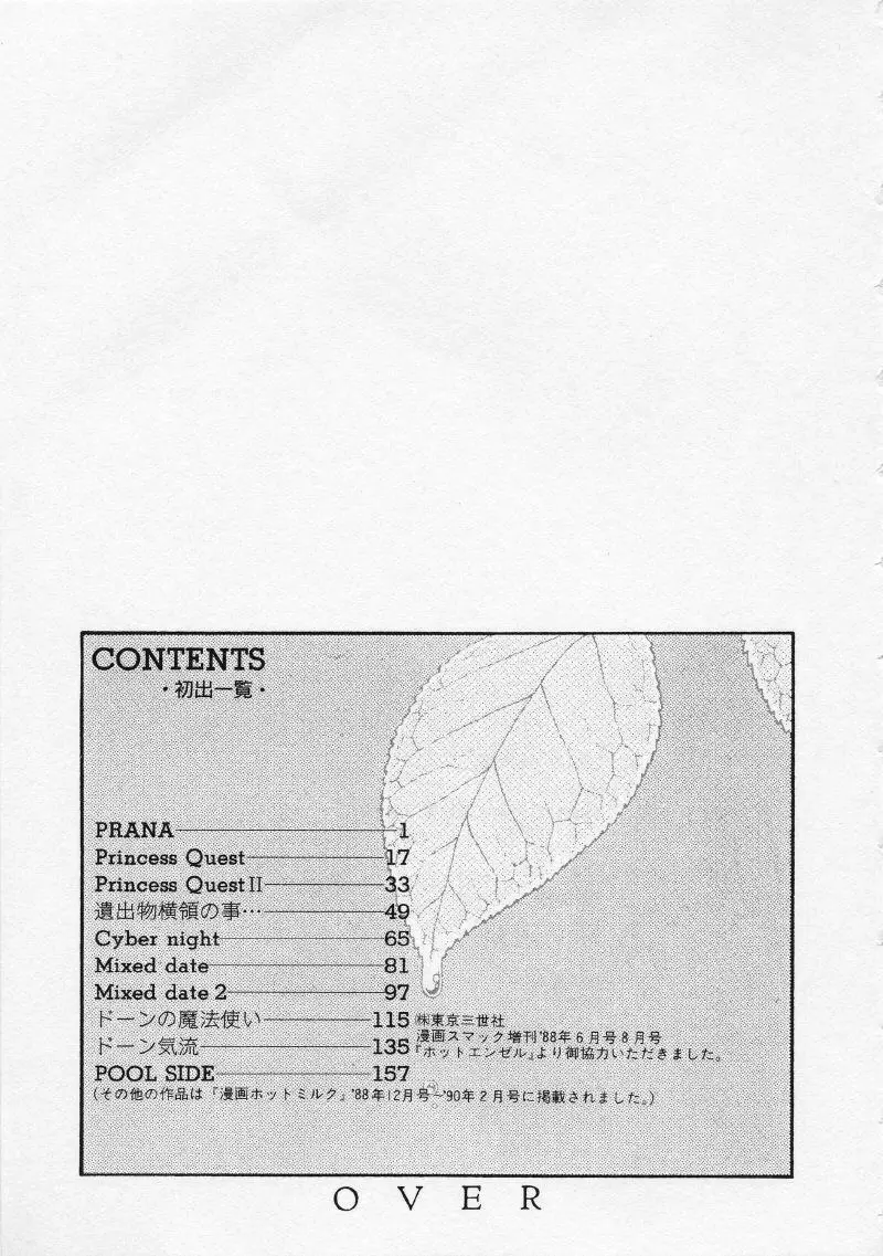 UMA・UMA Page.176