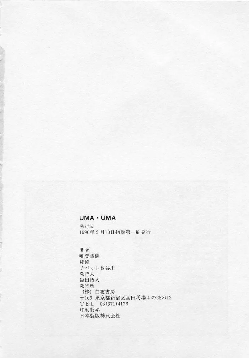 UMA・UMA Page.177