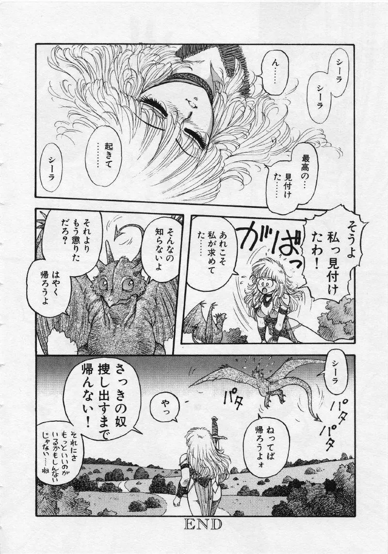 UMA・UMA Page.37