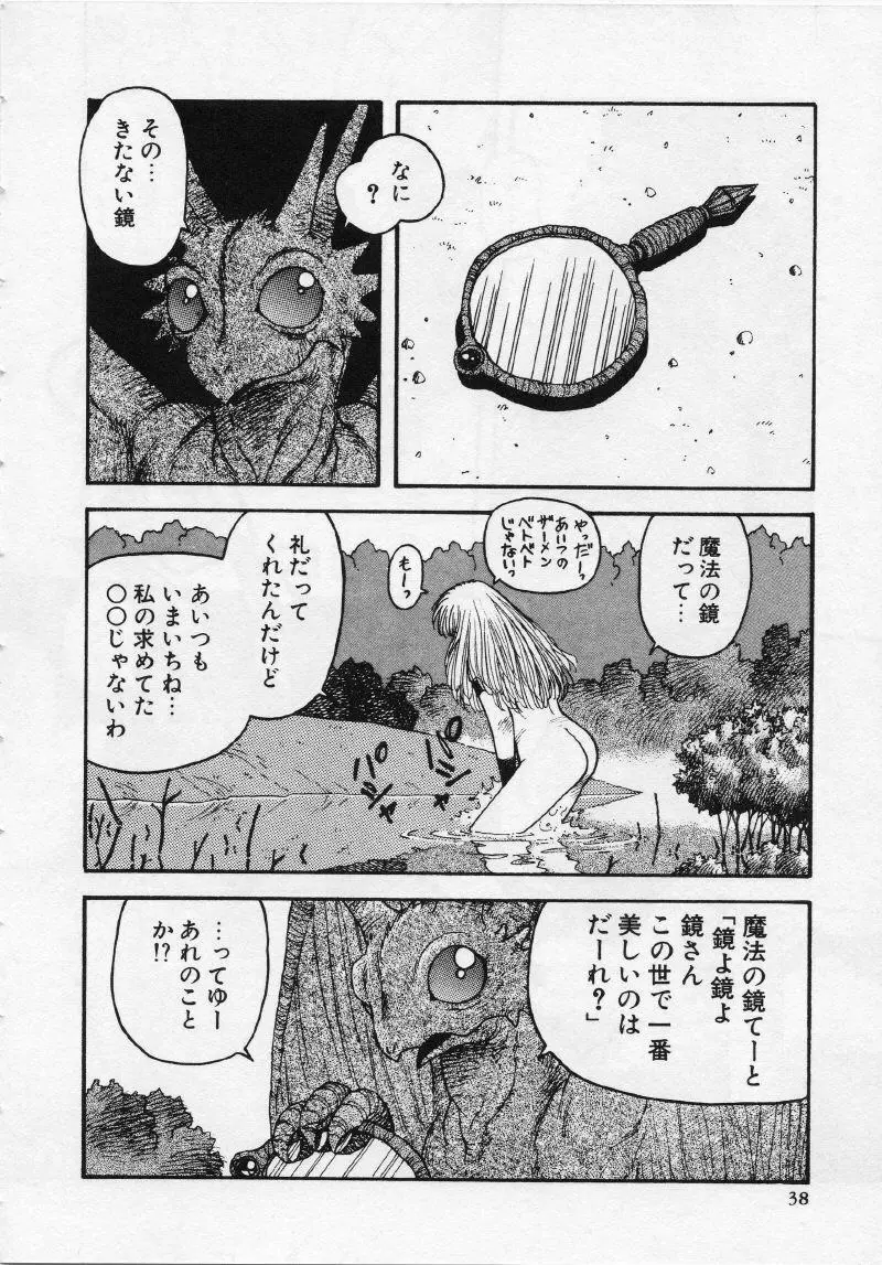 UMA・UMA Page.43