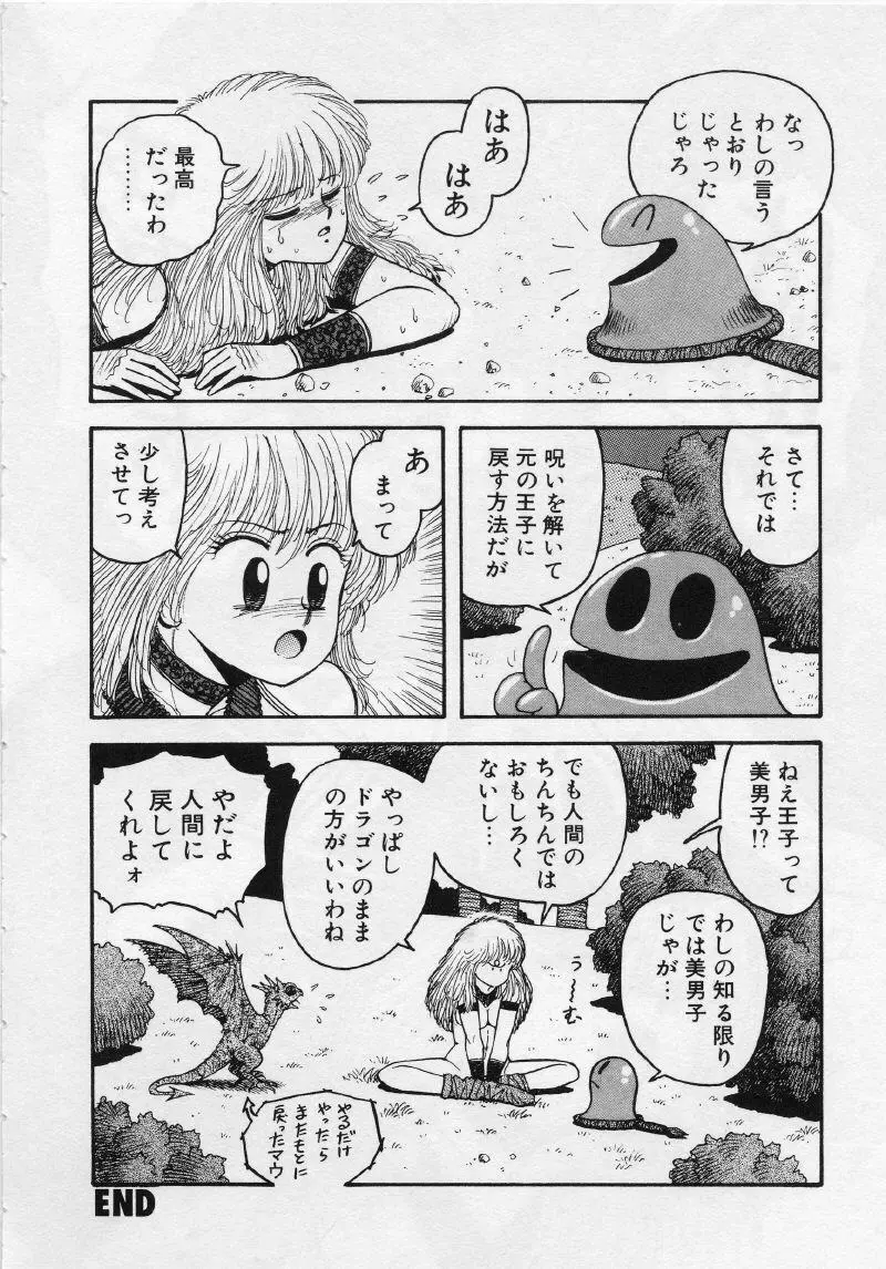 UMA・UMA Page.53