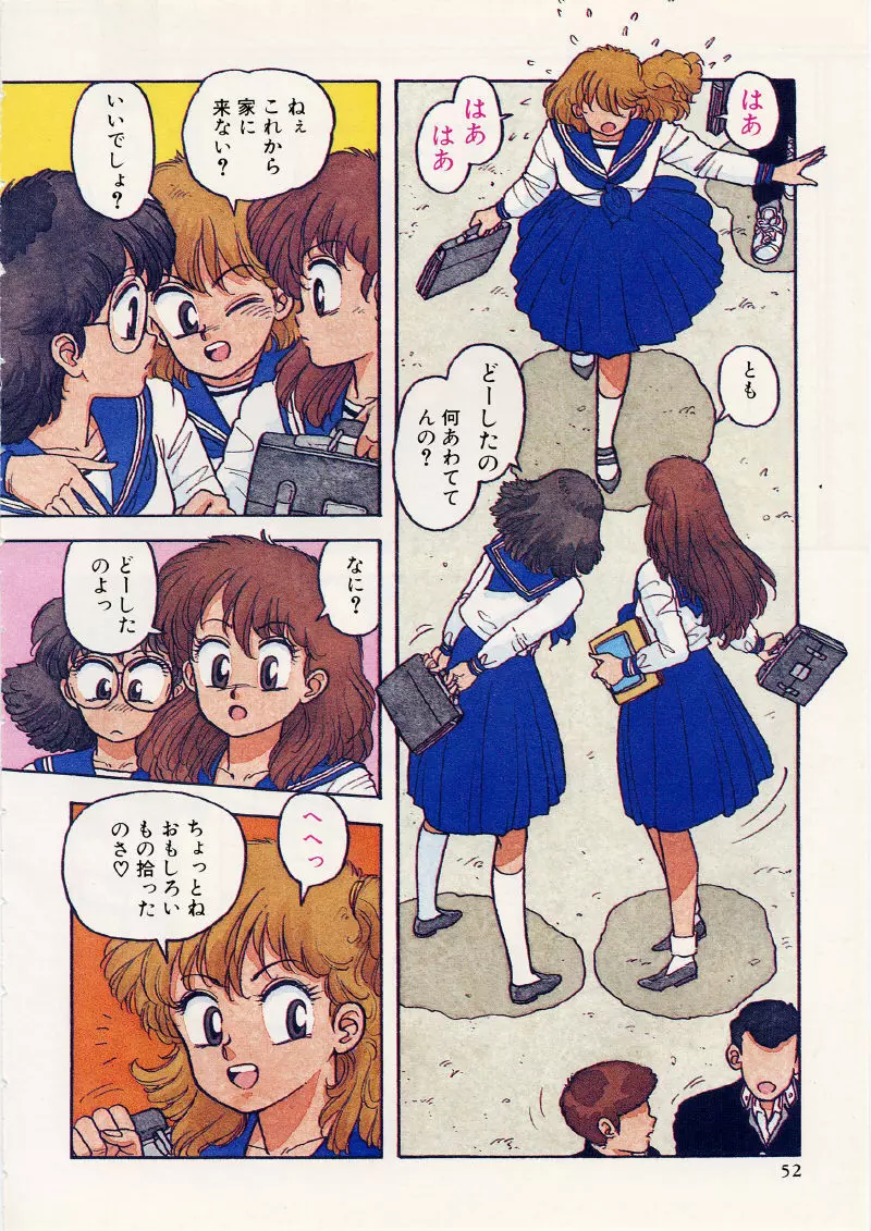 UMA・UMA Page.57