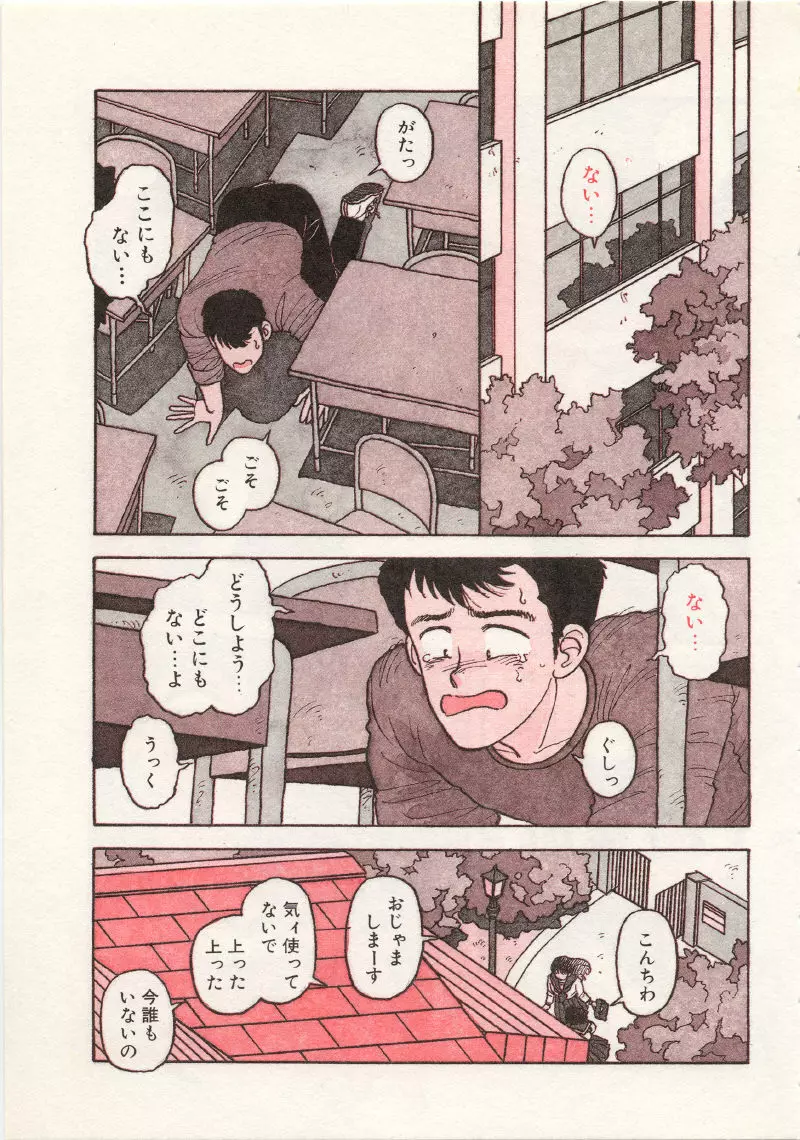 UMA・UMA Page.58