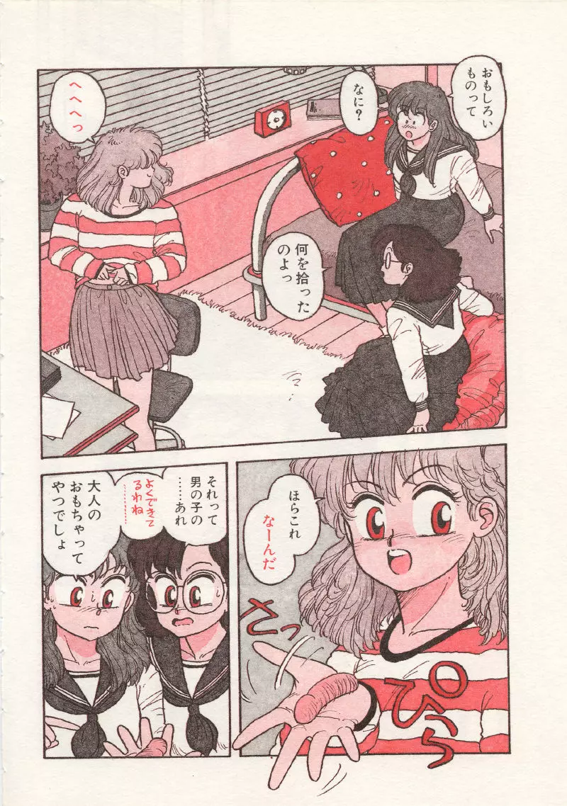 UMA・UMA Page.59