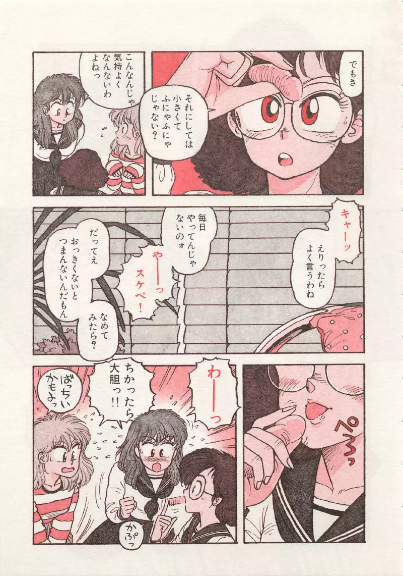 UMA・UMA Page.60
