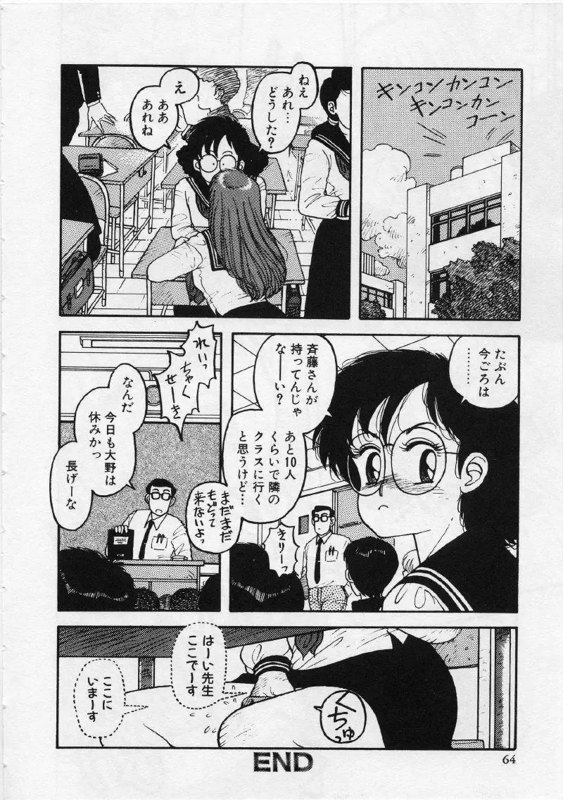UMA・UMA Page.69