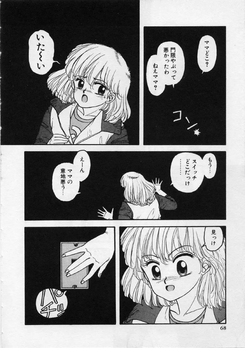 UMA・UMA Page.73