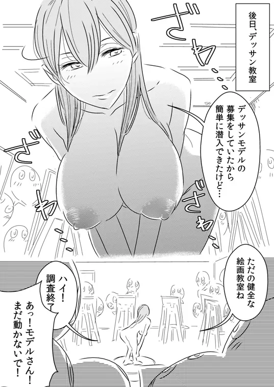 なんでも調査少女：輪姦デッサン教室の調査 Page.2