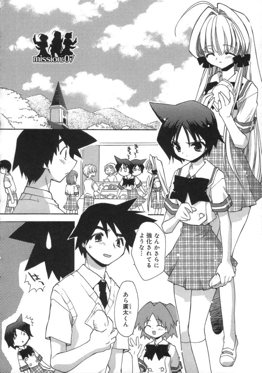 桃色inside ～ももいろいんさいど～ Page.106