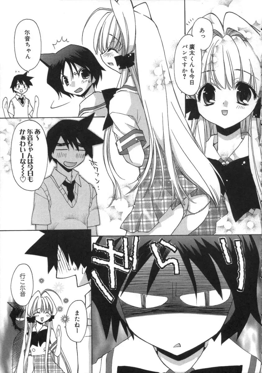 桃色inside ～ももいろいんさいど～ Page.107