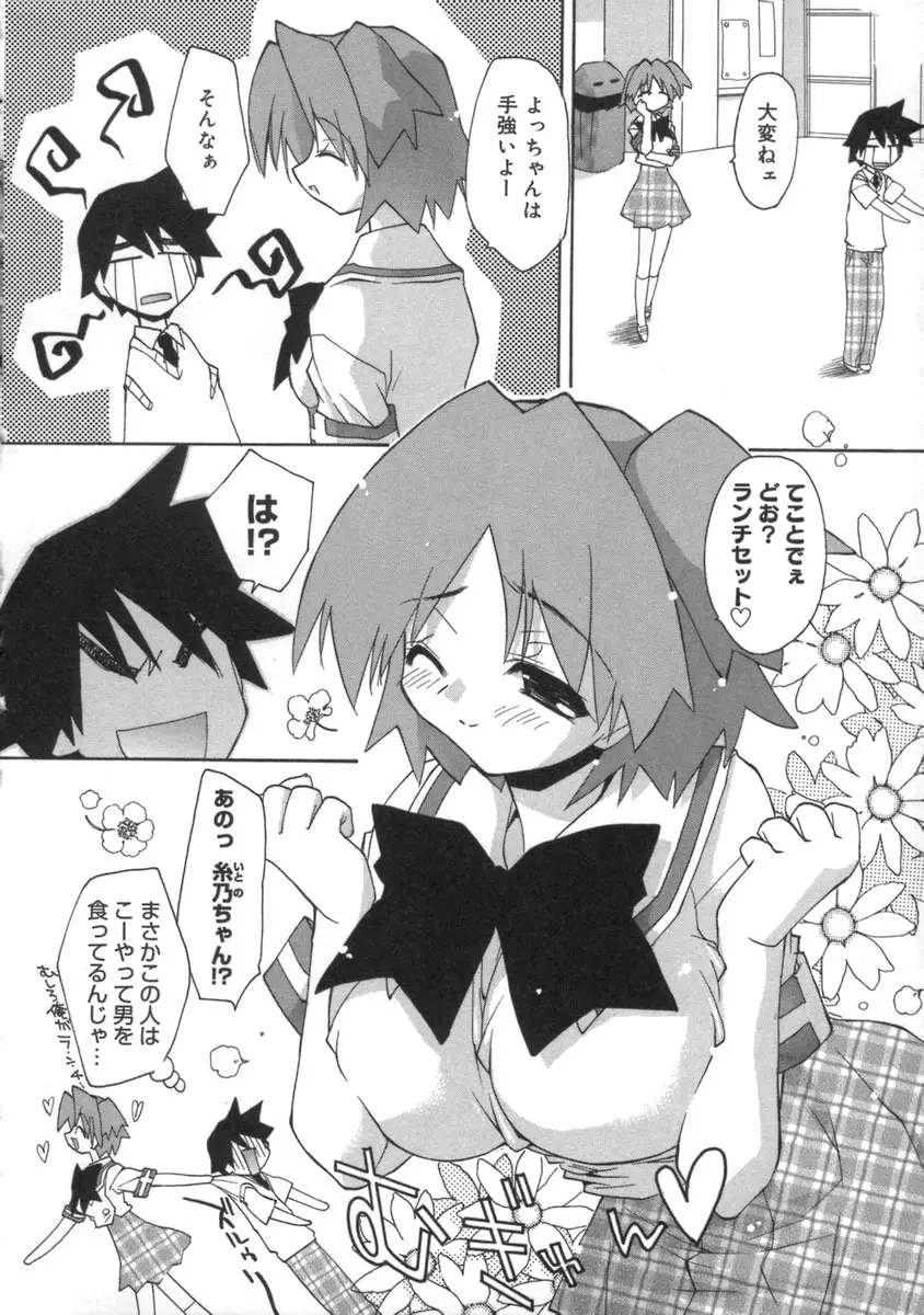 桃色inside ～ももいろいんさいど～ Page.108