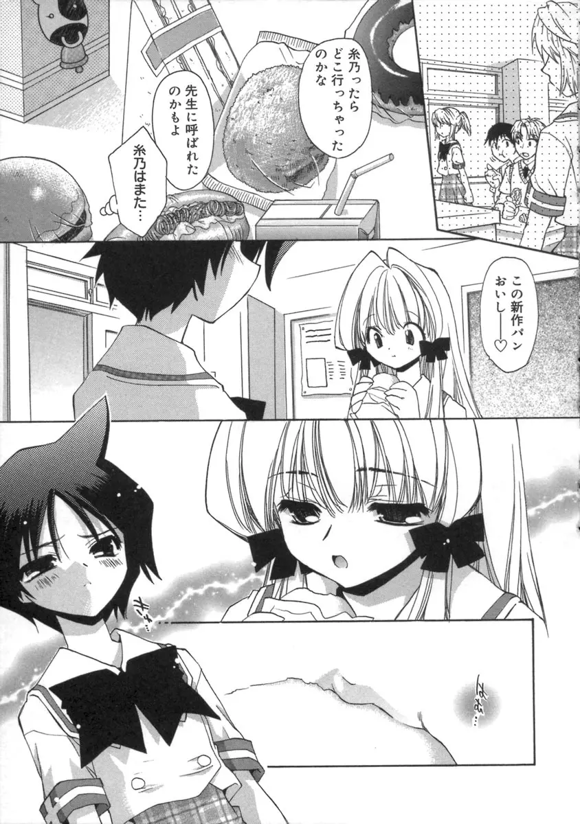 桃色inside ～ももいろいんさいど～ Page.109