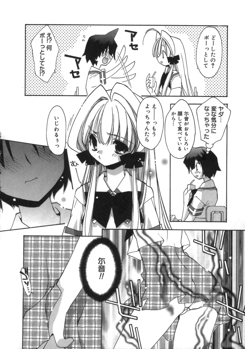 桃色inside ～ももいろいんさいど～ Page.110