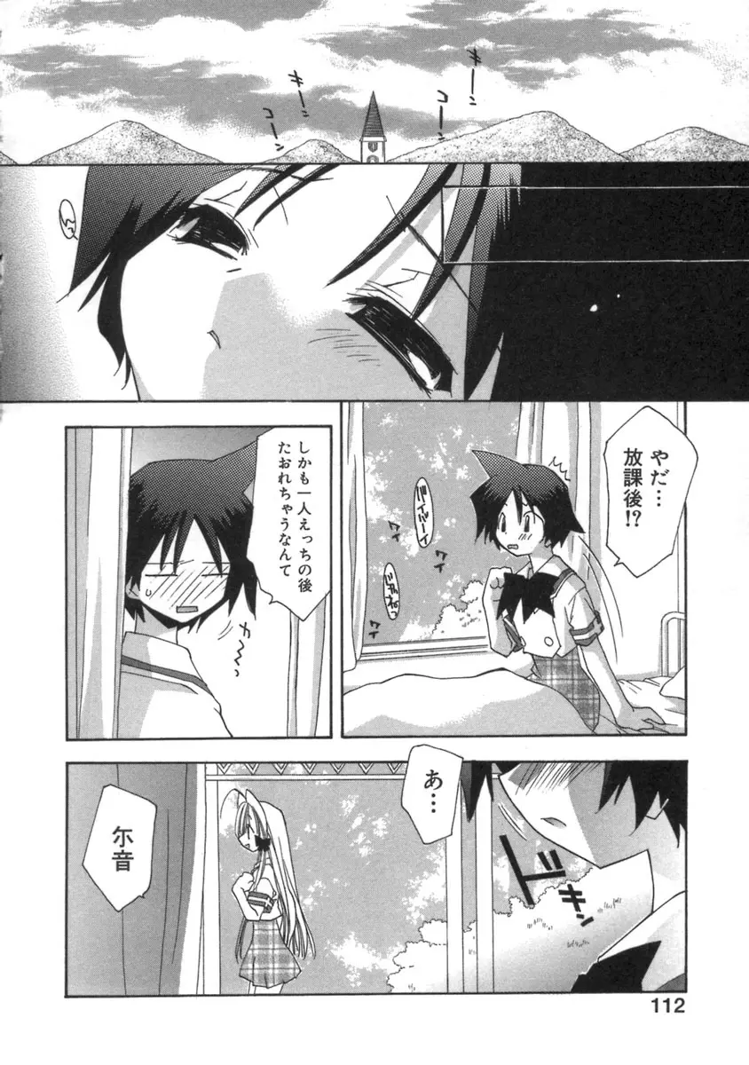 桃色inside ～ももいろいんさいど～ Page.116