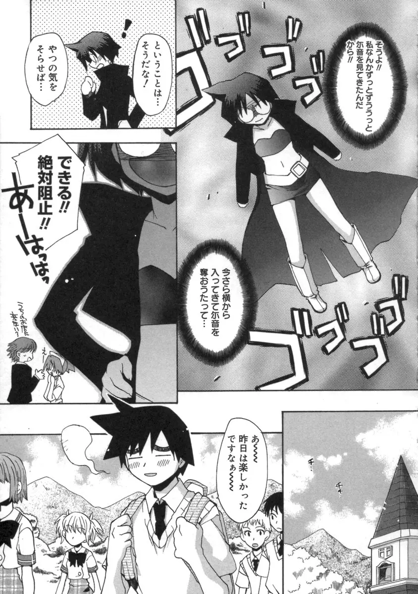 桃色inside ～ももいろいんさいど～ Page.125