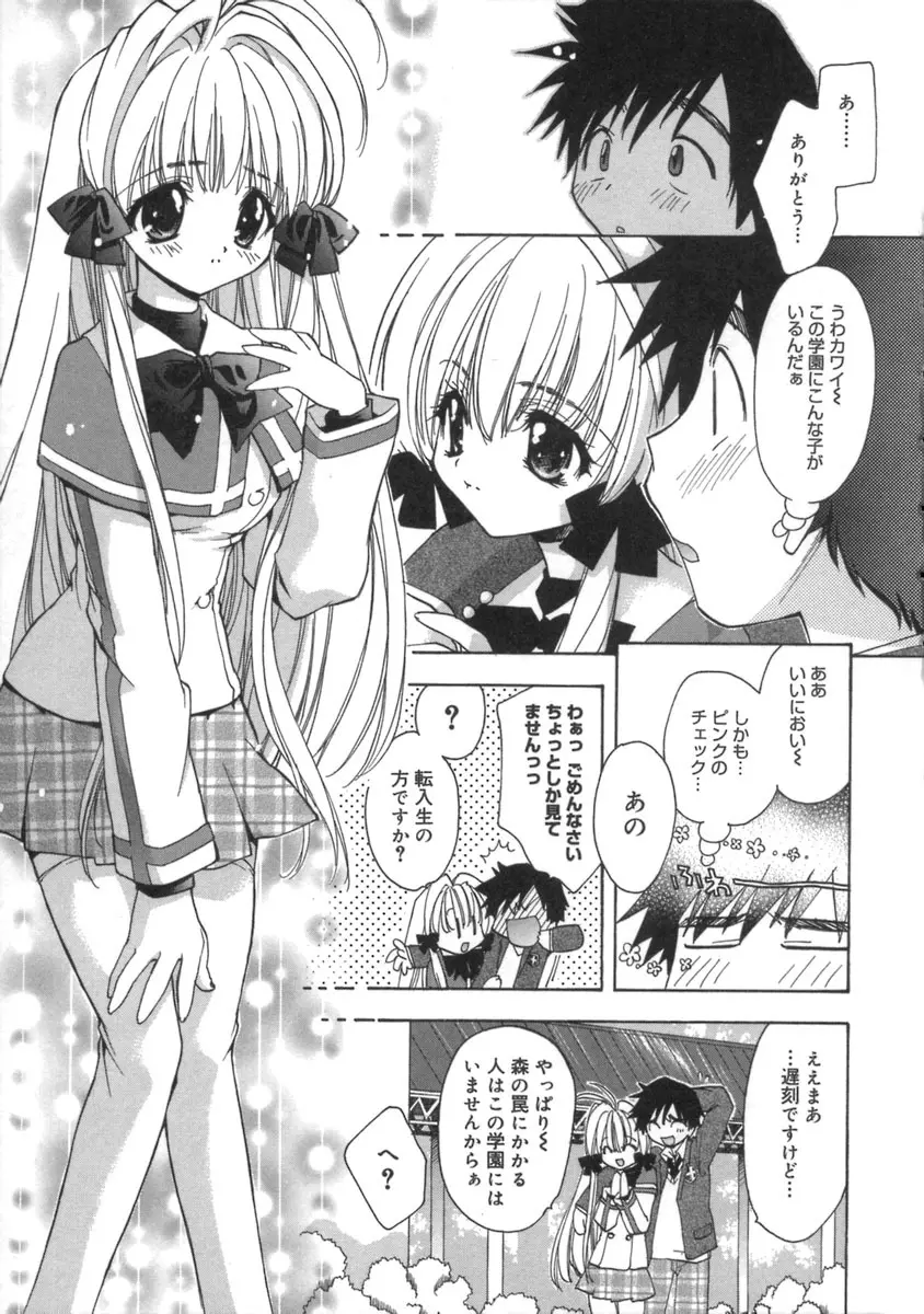 桃色inside ～ももいろいんさいど～ Page.13