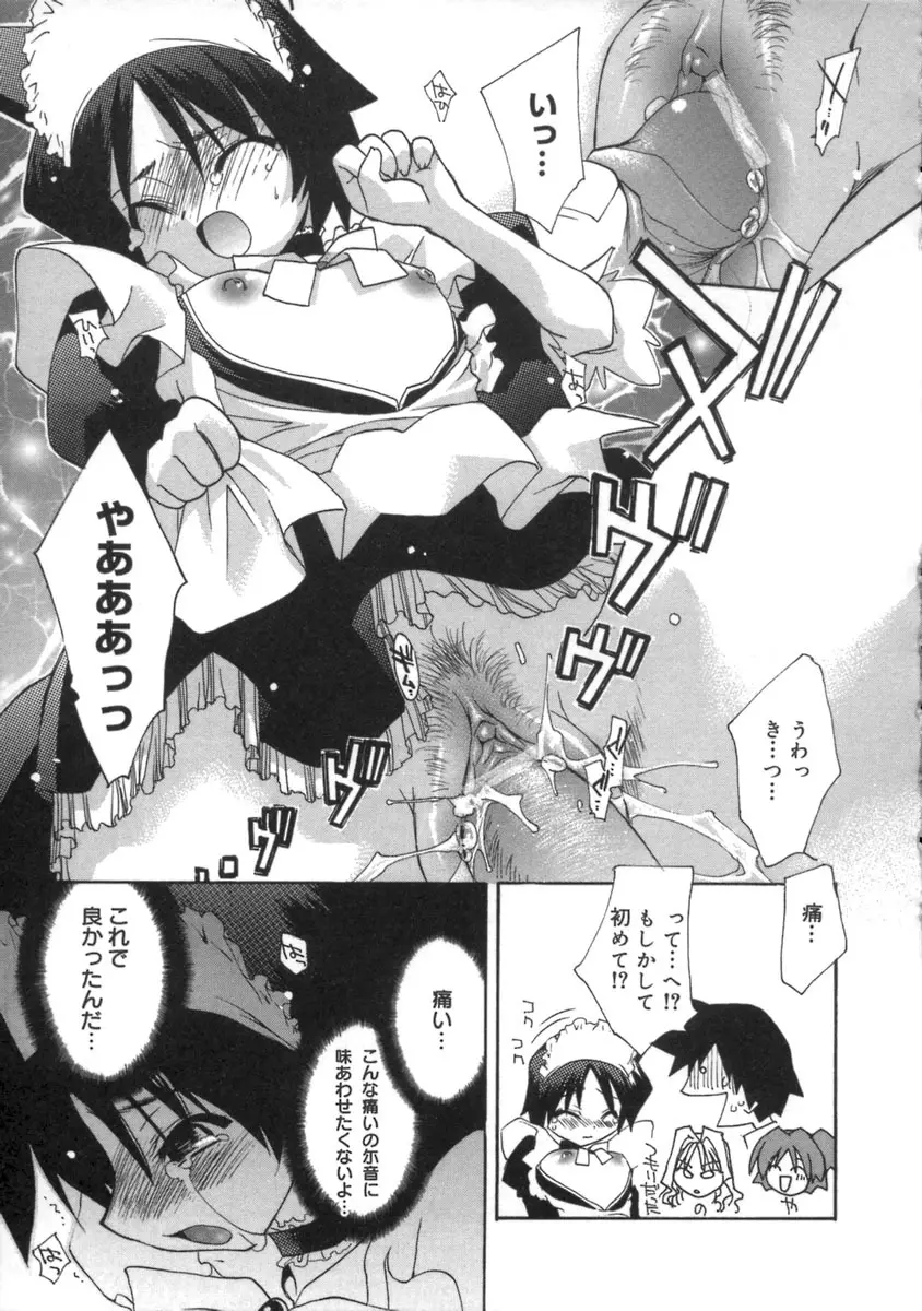 桃色inside ～ももいろいんさいど～ Page.133