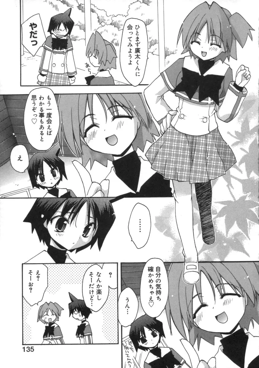 桃色inside ～ももいろいんさいど～ Page.139