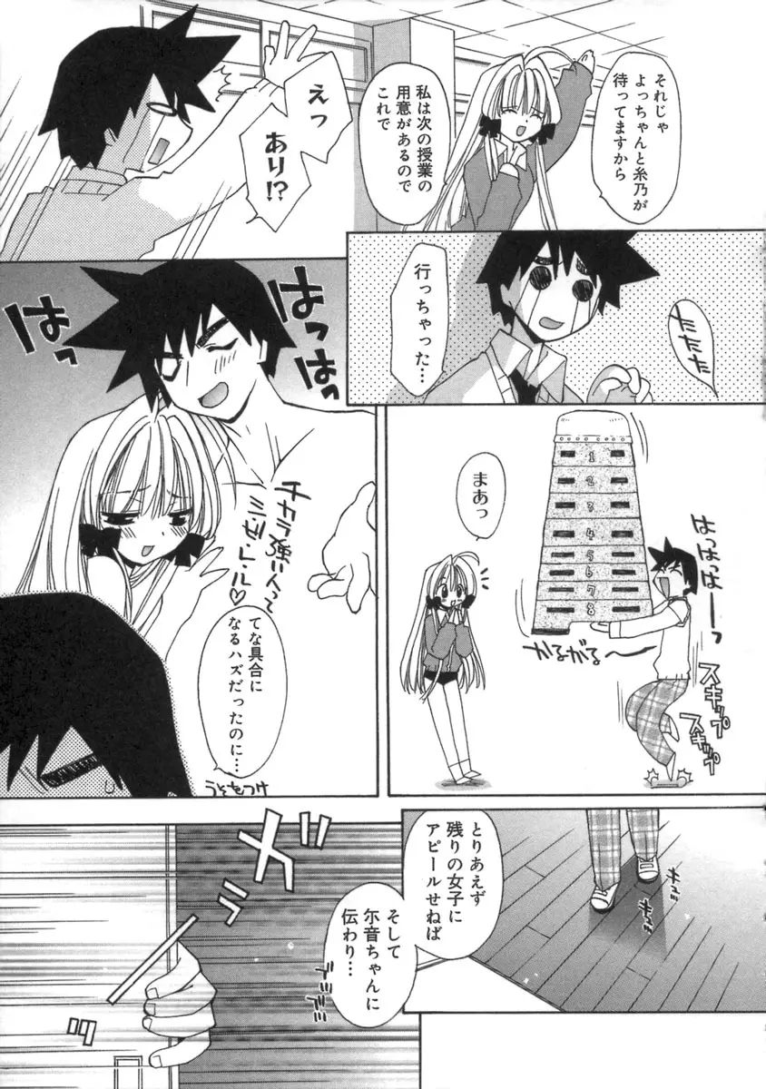 桃色inside ～ももいろいんさいど～ Page.141