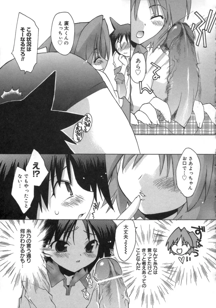 桃色inside ～ももいろいんさいど～ Page.145