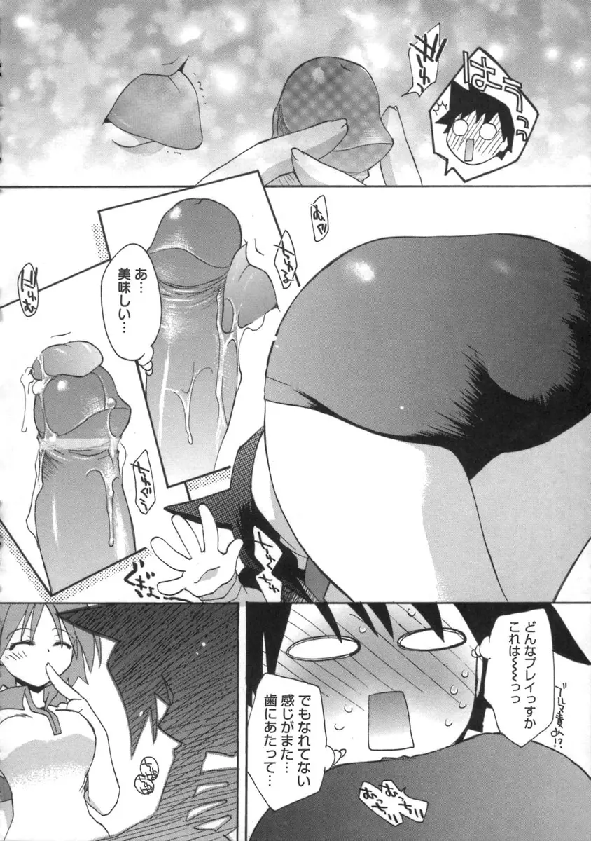 桃色inside ～ももいろいんさいど～ Page.146