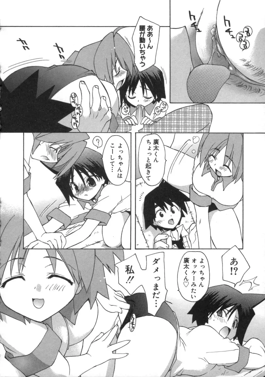 桃色inside ～ももいろいんさいど～ Page.148