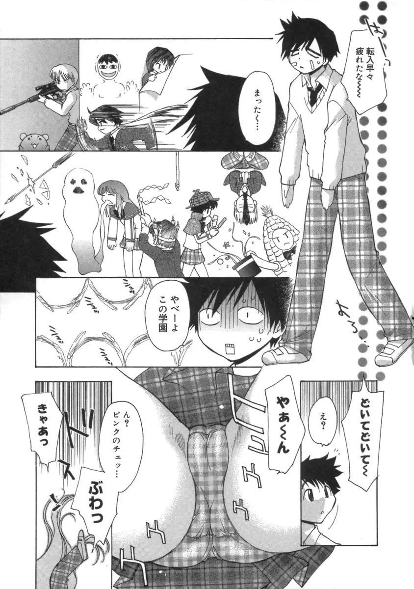 桃色inside ～ももいろいんさいど～ Page.15