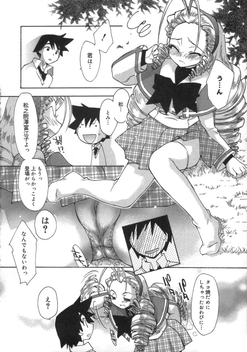 桃色inside ～ももいろいんさいど～ Page.160