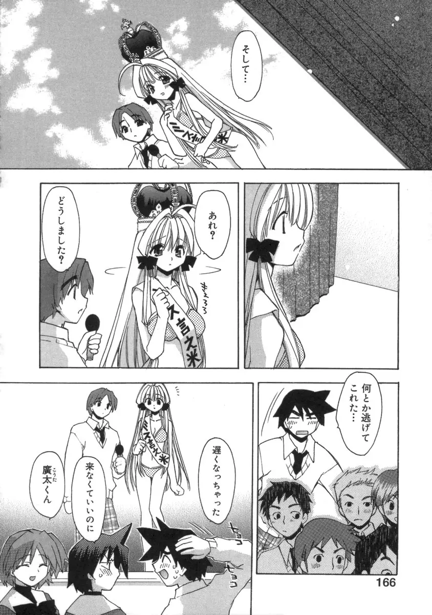 桃色inside ～ももいろいんさいど～ Page.170