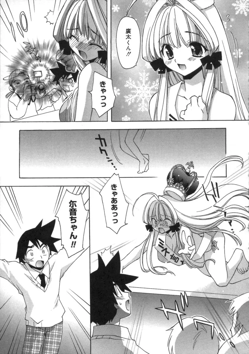 桃色inside ～ももいろいんさいど～ Page.171