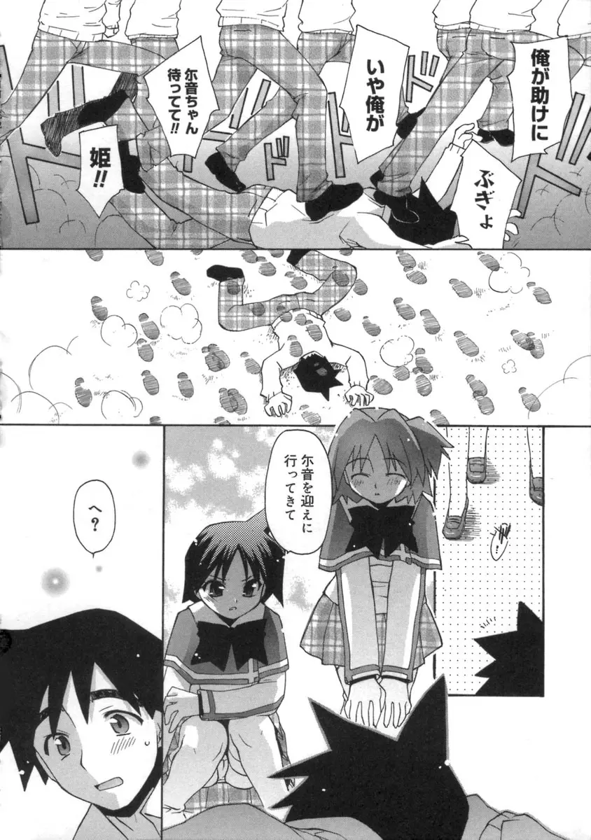 桃色inside ～ももいろいんさいど～ Page.176