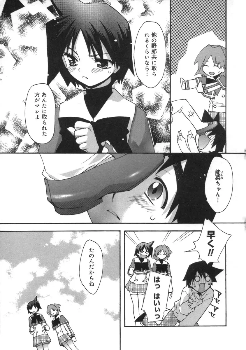 桃色inside ～ももいろいんさいど～ Page.177