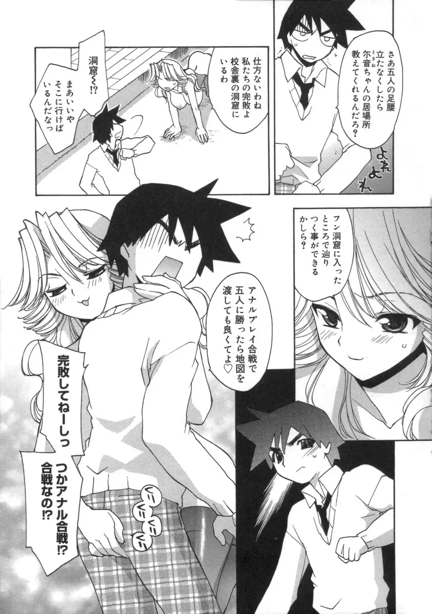 桃色inside ～ももいろいんさいど～ Page.189