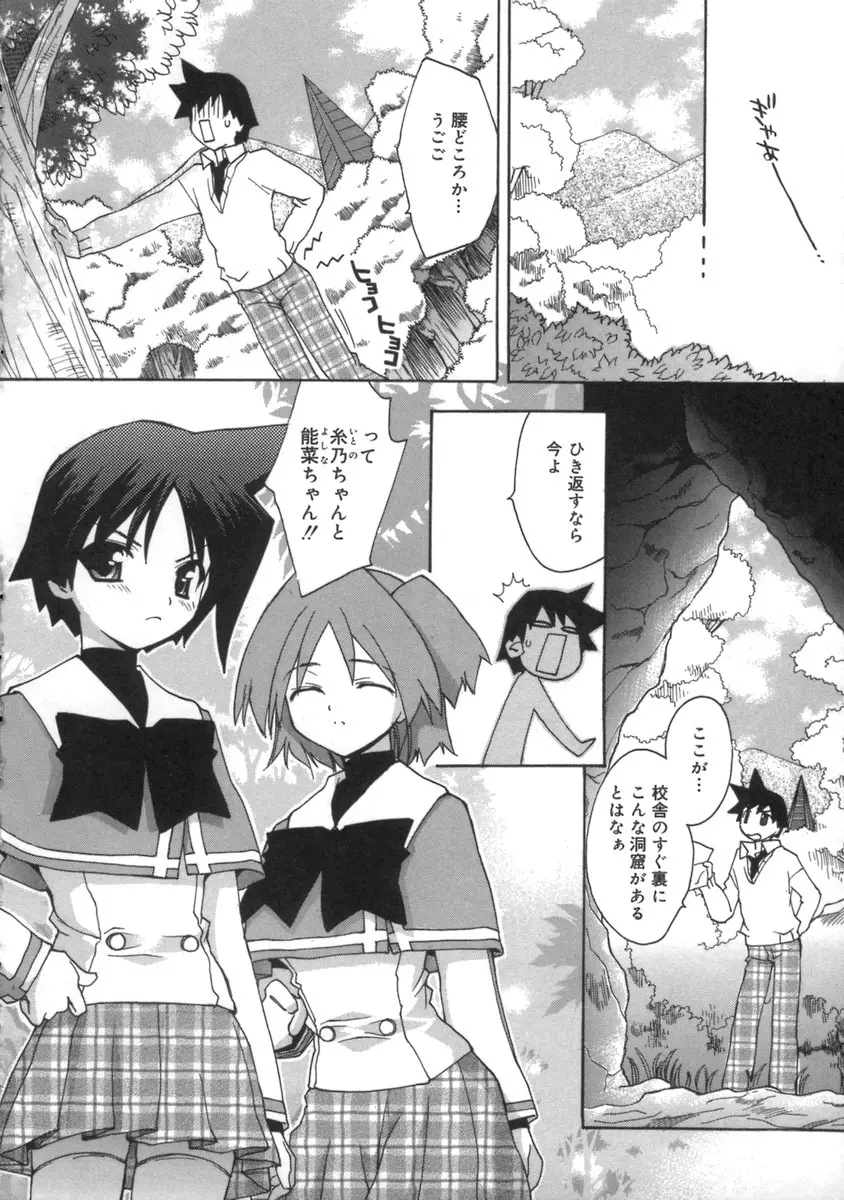 桃色inside ～ももいろいんさいど～ Page.190