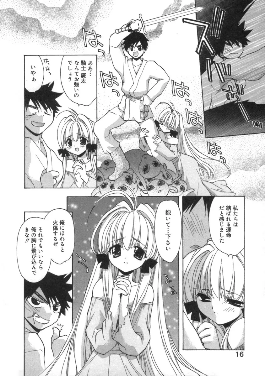 桃色inside ～ももいろいんさいど～ Page.20