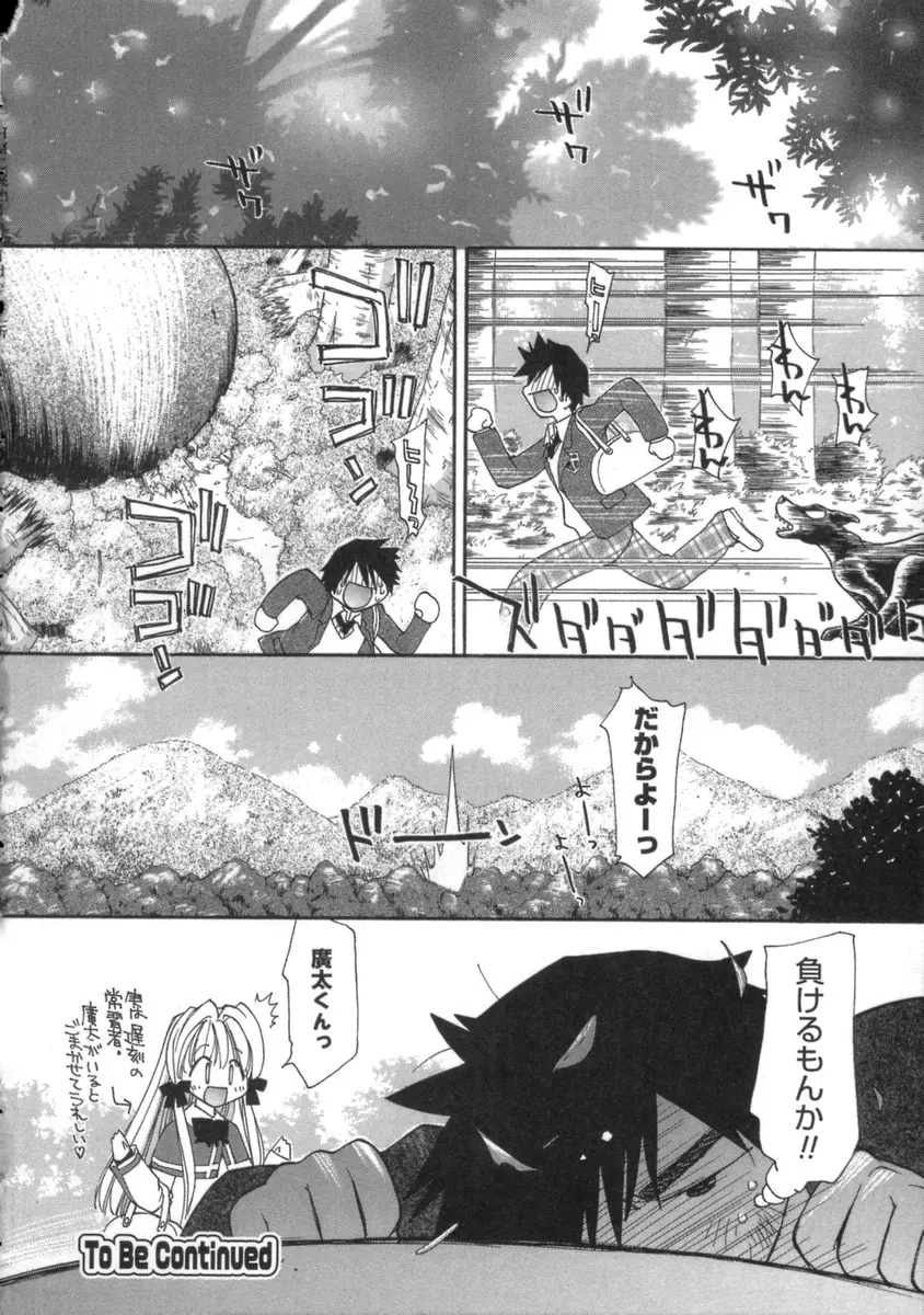 桃色inside ～ももいろいんさいど～ Page.24