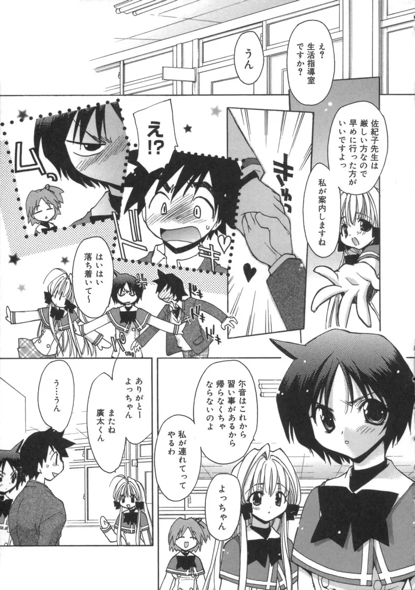 桃色inside ～ももいろいんさいど～ Page.29