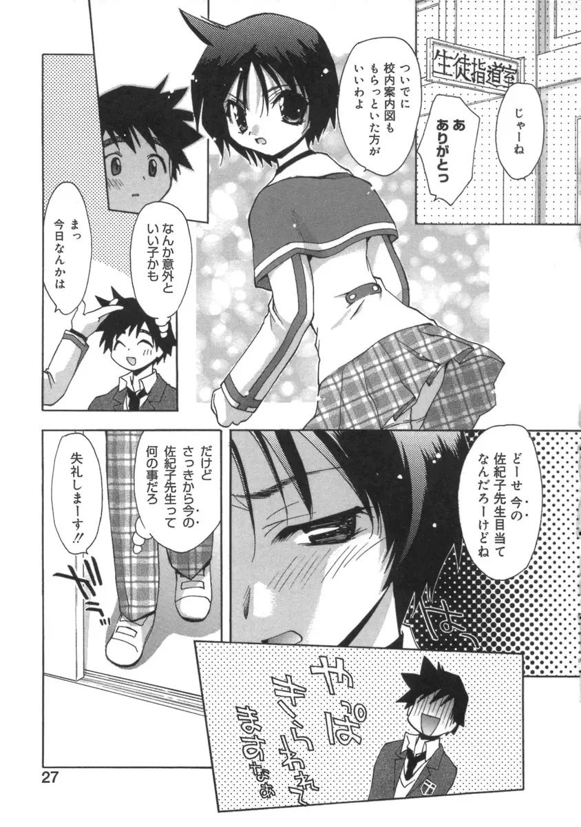 桃色inside ～ももいろいんさいど～ Page.31