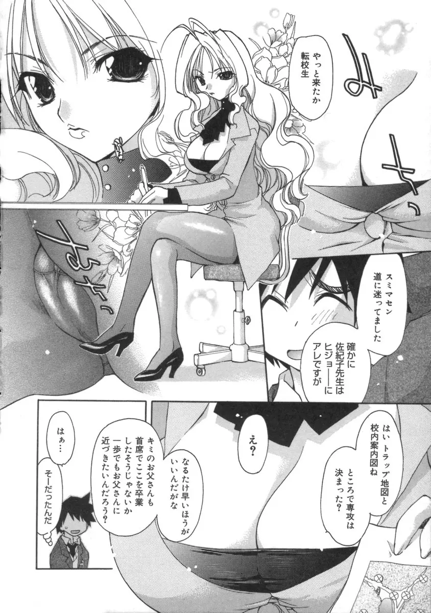 桃色inside ～ももいろいんさいど～ Page.32