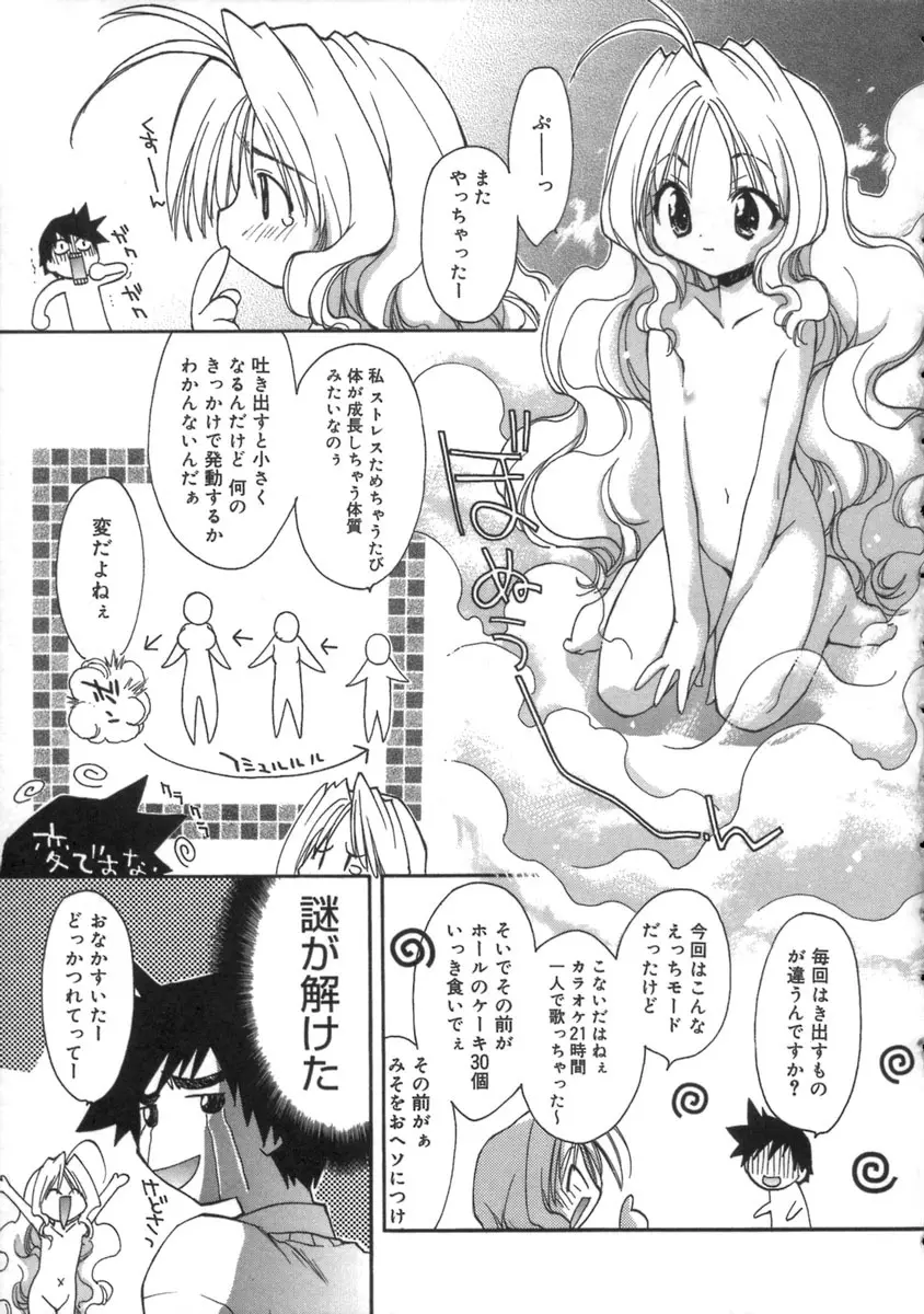 桃色inside ～ももいろいんさいど～ Page.39