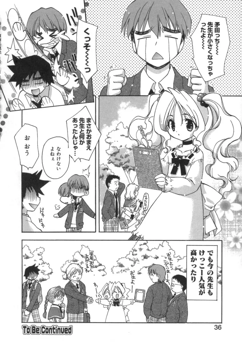 桃色inside ～ももいろいんさいど～ Page.40