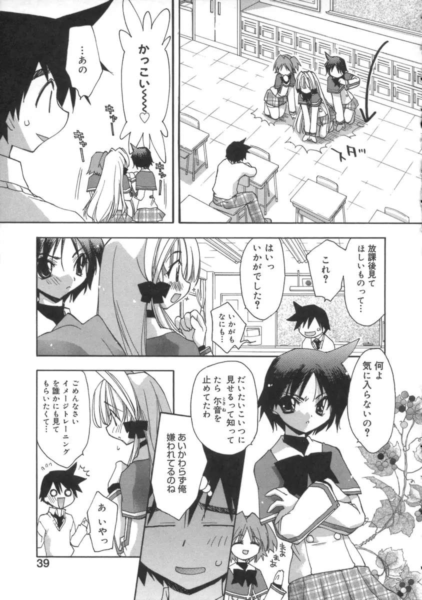 桃色inside ～ももいろいんさいど～ Page.43