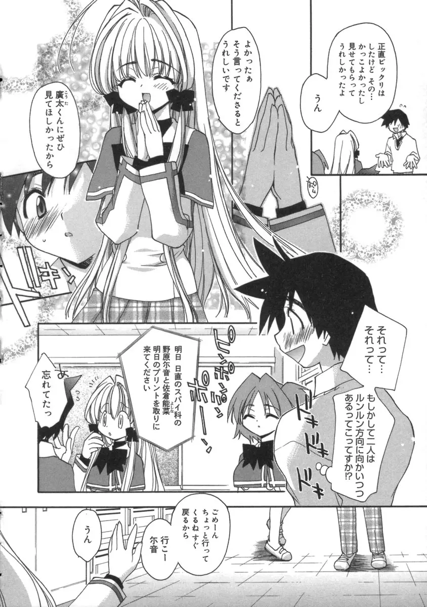 桃色inside ～ももいろいんさいど～ Page.44