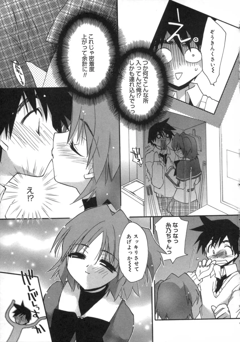 桃色inside ～ももいろいんさいど～ Page.49