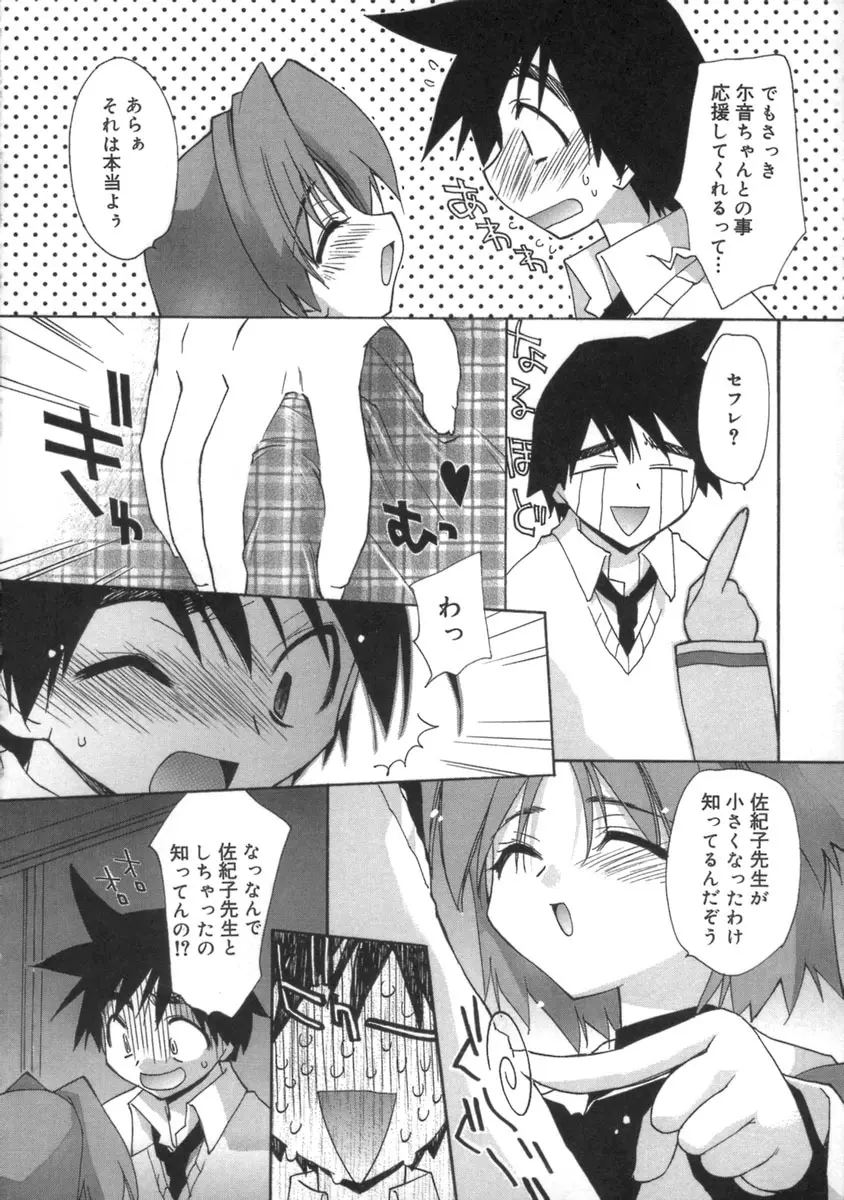 桃色inside ～ももいろいんさいど～ Page.50