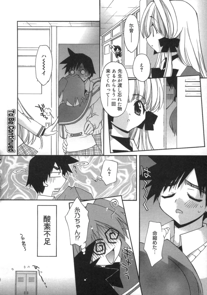 桃色inside ～ももいろいんさいど～ Page.56